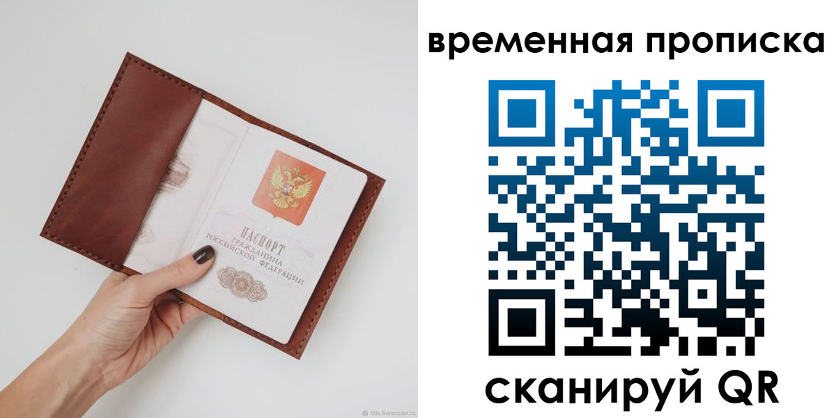 временная прописка в Семикаракорске