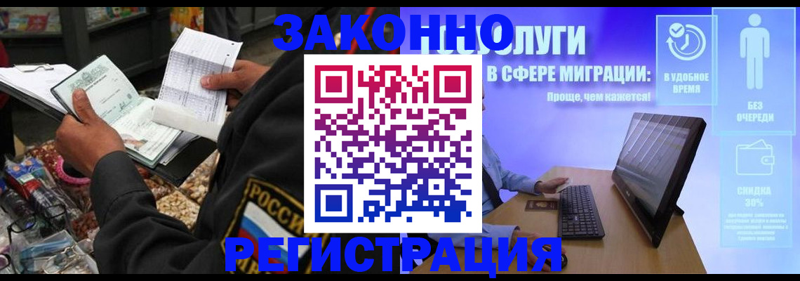 прописка законно в Семикаракорске