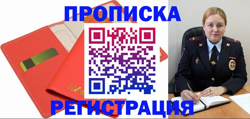 прописка от собственника в Семикаракорске